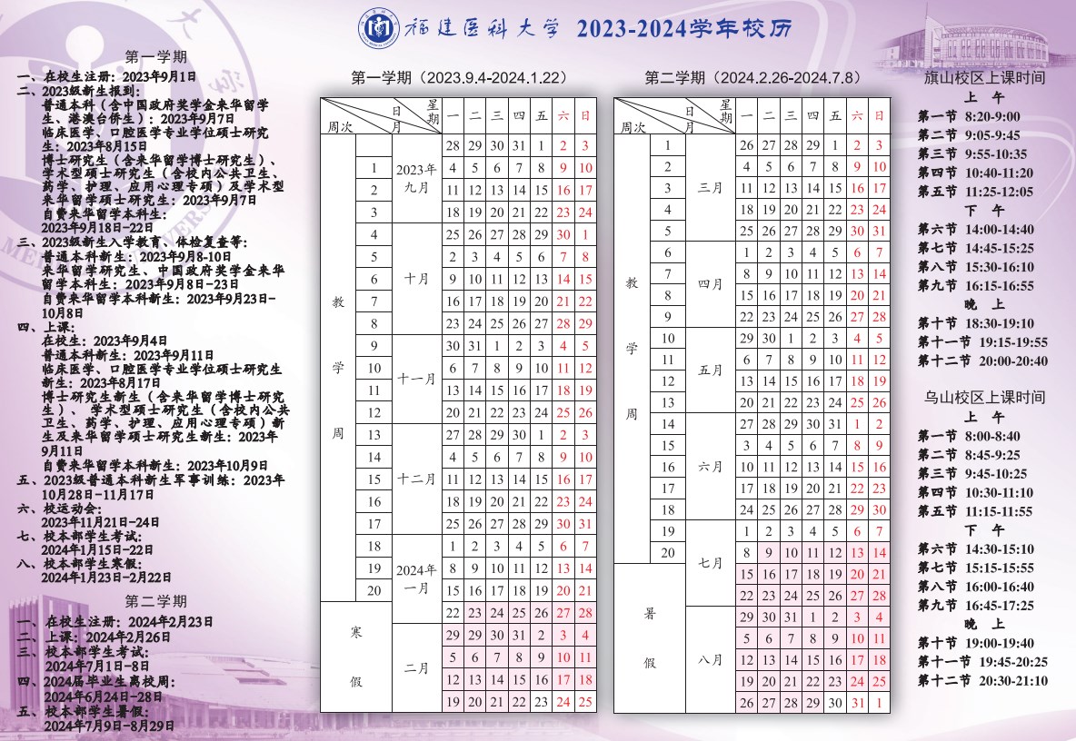 2023福建医科大学新生开学时间公布 几月几号报到 2023福建医科大学新生开学时间公布 几月几号报到