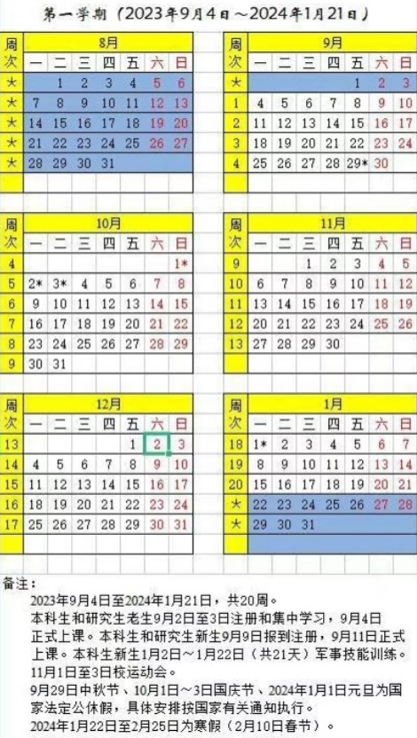 2023福建理工大学新生开学时间公布 几月几号报到 2023福建理工大学新生开学时间公布 几月几号报到