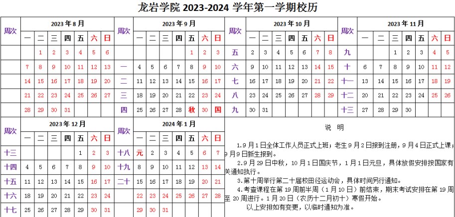 2023龙岩学院新生开学时间公布 几月几号报到 2023龙岩学院新生开学时间公布 几月几号报到