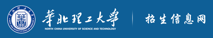 2023华北理工大学高考录取时间及查询系统入口