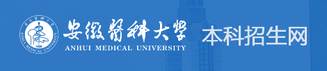 2023安徽医科大学高考录取时间及查询系统入口 2023安徽医科大学高考录取时间及查询系统入口