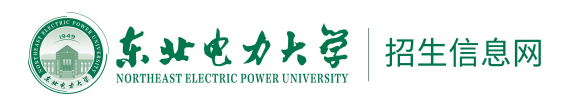 2023东北电力大学高考录取时间及查询网址入口 2023东北电力大学高考录取时间及查询网址入口