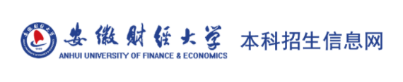 2023安徽财经大学高考录取时间及查询网址入口 2023安徽财经大学高考录取时间及查询网址入口