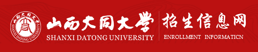 2023山西大同大学高考录取时间及查询网址入口 2023山西大同大学高考录取时间及查询网址入口