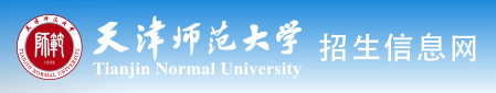 2023天津师范大学高考录取时间及查询网址入口 2023天津师范大学高考录取时间及查询网址入口