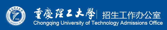2023重庆理工大学高考录取时间及查询系统入口 2023重庆理工大学高考录取时间及查询系统入口