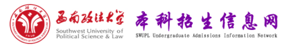 2023西南政法大学高考录取时间及查询系统入口 2023西南政法大学高考录取时间及查询系统入口