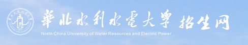 2023华北水利水电大学高考录取时间及查询网址入口 2023华北水利水电大学高考录取时间及查询网址入口