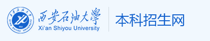 2023西安石油大学高考录取时间及查询网址入口 2023西安石油大学高考录取时间及查询网址入口