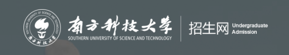 2023南方科技大学高考录取时间及查询系统入口 2023南方科技大学高考录取时间及查询系统入口