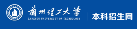 2023兰州理工大学高考录取时间及查询系统入口 2023兰州理工大学高考录取时间及查询系统入口