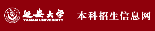 2023延安大学高考录取时间及查询网址入口 2023延安大学高考录取时间及查询网址入口