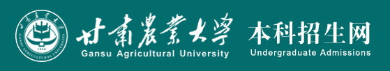 2023甘肃农业大学高考录取时间及查询系统入口 2023甘肃农业大学高考录取时间及查询系统入口