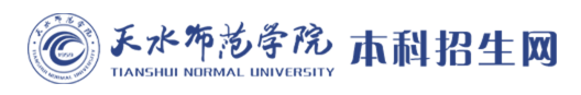 2023天水师范学院高考录取时间及查询网站入口 2023天水师范学院高考录取时间及查询网站入口