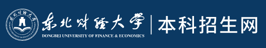 2023东北财经大学高考录取时间及查询网站入口 2023东北财经大学高考录取时间及查询网站入口