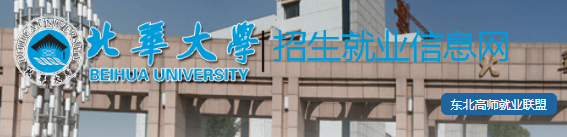 2023北华大学高考录取时间及查询网址入口 2023北华大学高考录取时间及查询网址入口