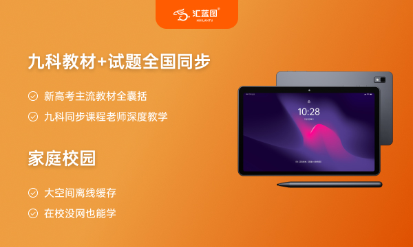 高中学生用的学习机哪款好 什么品牌靠谱 高中学生用的学习机哪款好 什么品牌靠谱