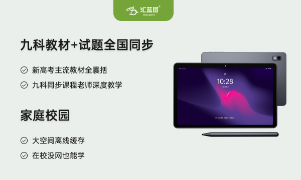高中学习机哪款好 需要多少钱 高中学习机哪款好 需要多少钱