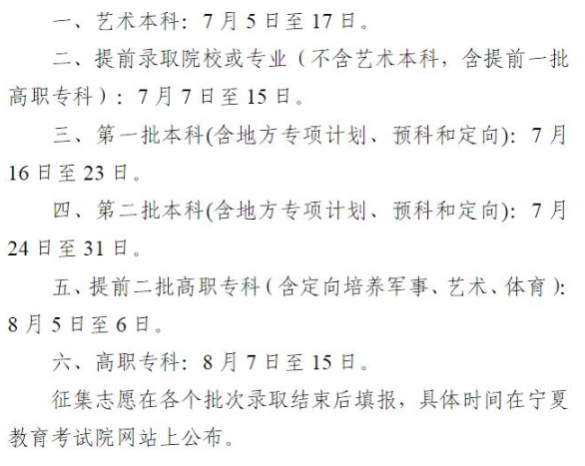 2023宁夏高考录取结果查询时间及通知书发放时间 2023宁夏高考录取结果查询时间及通知书发放时间