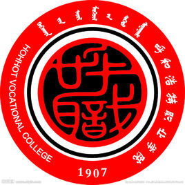 呼和浩特职业学院专业排名_最好的专业有哪些 呼和浩特职业学院专业排名_最好的专业有哪些