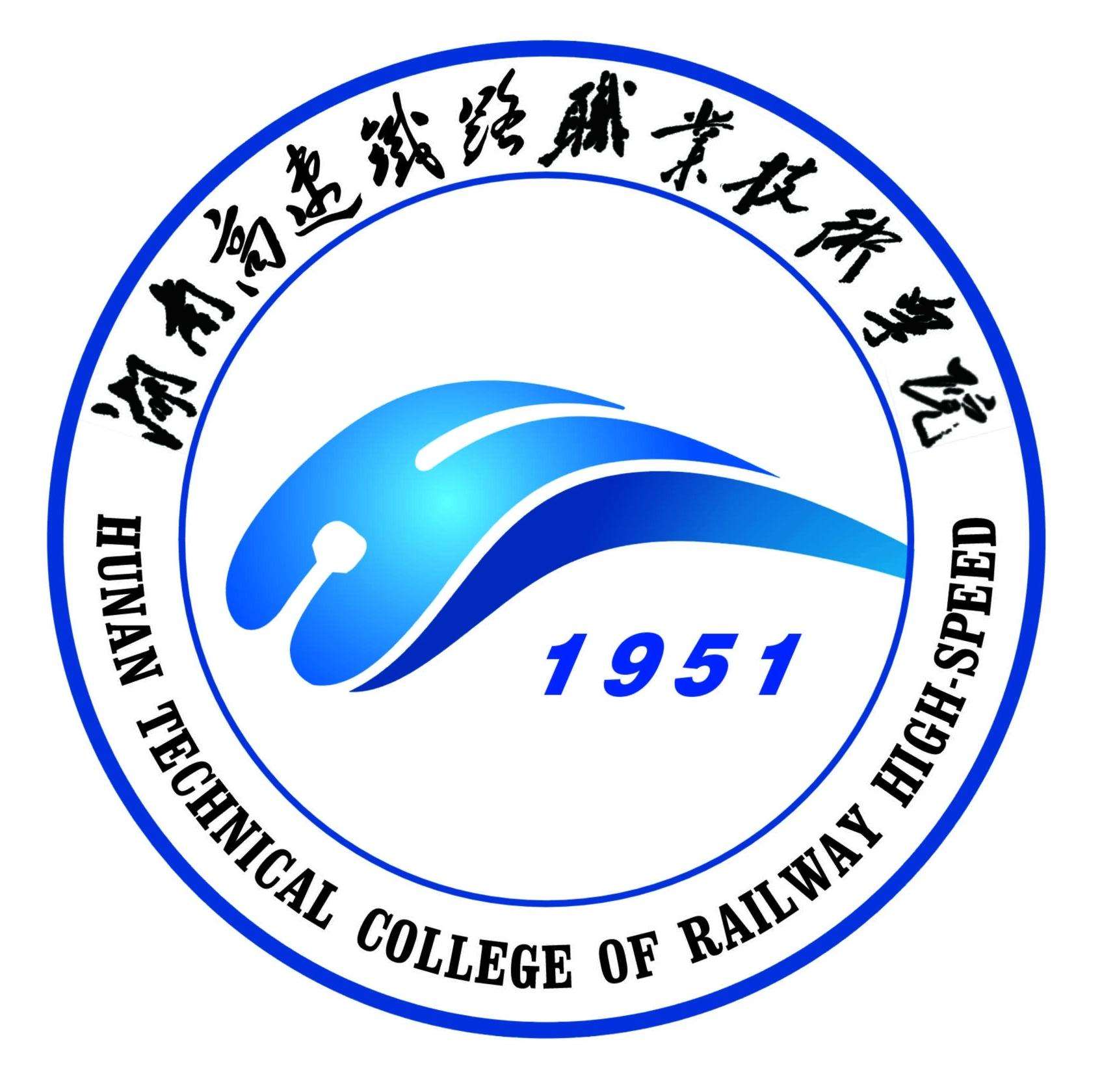 湖南高速铁路职业技术学院招生计划-各专业招生人数是多少 湖南高速铁路职业技术学院招生计划-各专业招生人数是多少