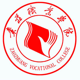 枣庄职业学院专业排名_最好的专业有哪些 枣庄职业学院专业排名_最好的专业有哪些