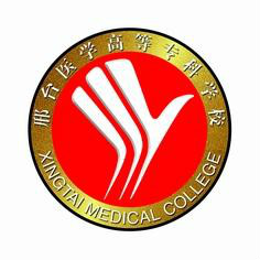 邢台医学高等专科学校专业排名_最好的专业有哪些 邢台医学高等专科学校专业排名_最好的专业有哪些