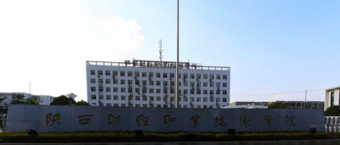 陕西财经职业技术学院专业排名_最好的专业有哪些 陕西财经职业技术学院专业排名_最好的专业有哪些