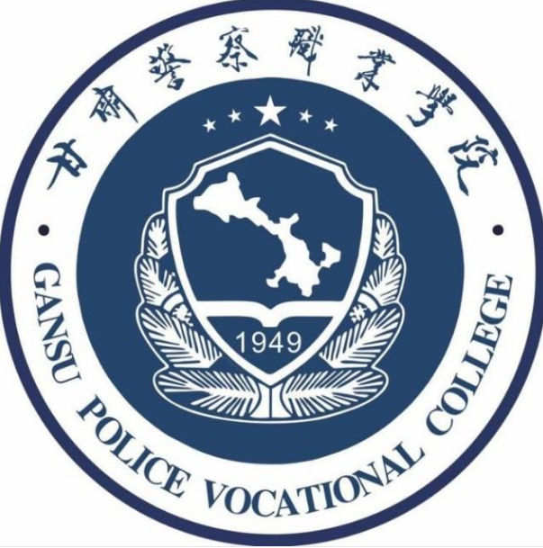 甘肃警察职业学院专业排名_最好的专业有哪些 甘肃警察职业学院专业排名_最好的专业有哪些