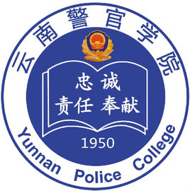 2022云南警官学院分数线是多少分 2022云南警官学院分数线是多少分