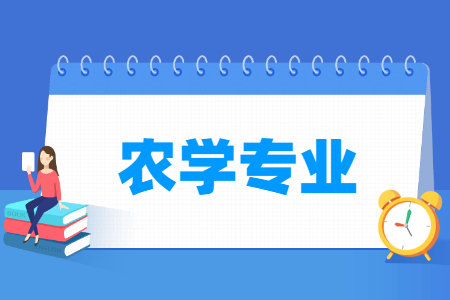 哪些大学有农学专业的-开设农学专业的大学名单一览表 哪些大学有农学专业的-开设农学专业的大学名单一览表