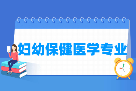 妇幼保健医学专业就业方向与就业前景怎么样 妇幼保健医学专业就业方向与就业前景怎么样