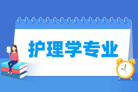 哪些大学有护理学专业-开设护理学专业的大学名单一览表 哪些大学有护理学专业-开设护理学专业的大学名单一览表