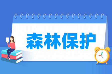 森林保护专业就业方向与就业前景怎么样 森林保护专业就业方向与就业前景怎么样