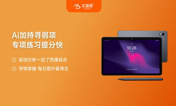 汇蓝图学习机和希沃学习机哪个更好 汇蓝图学习机和希沃学习机哪个更好