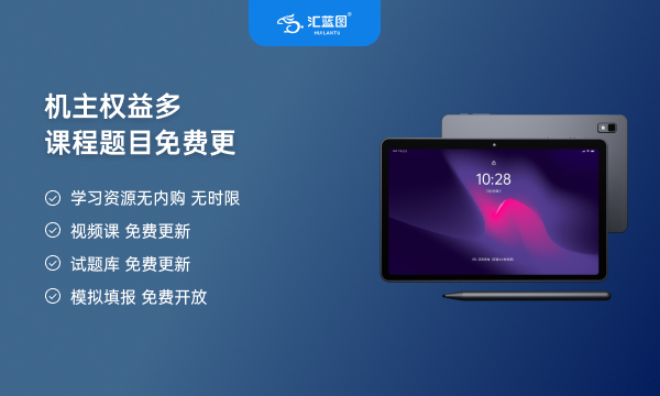 高中学习机可以考研用吗 高中学习机可以考研用吗