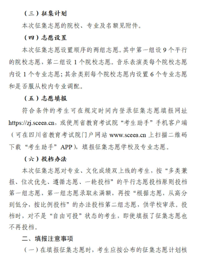 四川2023艺术类本科第一批 体育类本科第二次征集志愿截止时间 四川2023艺术类本科第一批 体育类本科第二次征集志愿截止时间