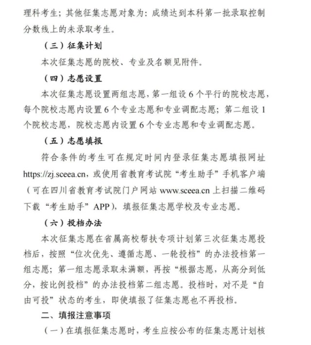 四川2023本科第一批第三次征集志愿填报截止时间 几点结束 四川2023本科第一批第三次征集志愿填报截止时间 几点结束