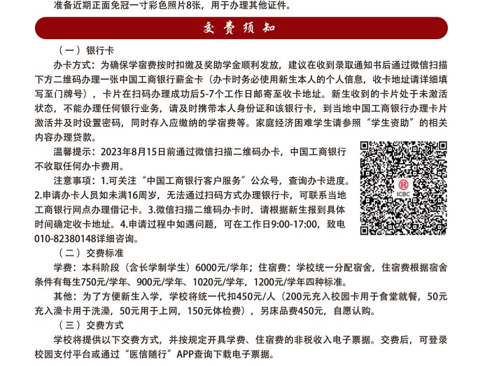 北京大学医学部2023年新生入学报到须知 北京大学医学部2023年新生入学报到须知