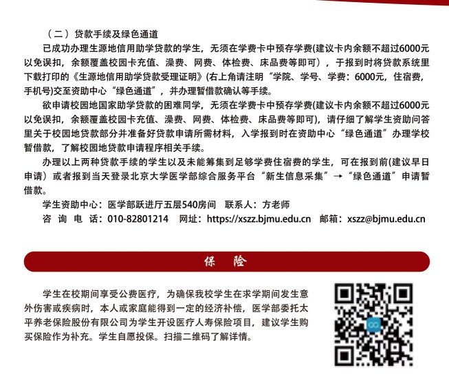 北京大学医学部2023年新生入学报到须知 北京大学医学部2023年新生入学报到须知