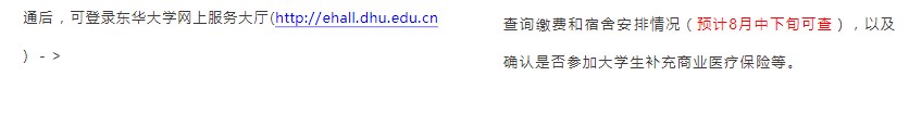 东华大学新生入学须知 东华大学新生入学须知