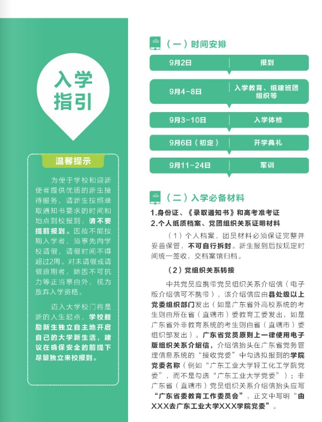 2023广东工业大学新生入学须知(揭阳校区) 2023广东工业大学新生入学须知(揭阳校区)