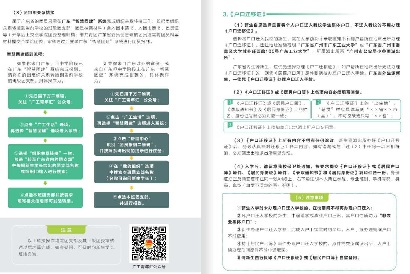 2023广东工业大学新生入学须知(揭阳校区) 2023广东工业大学新生入学须知(揭阳校区)
