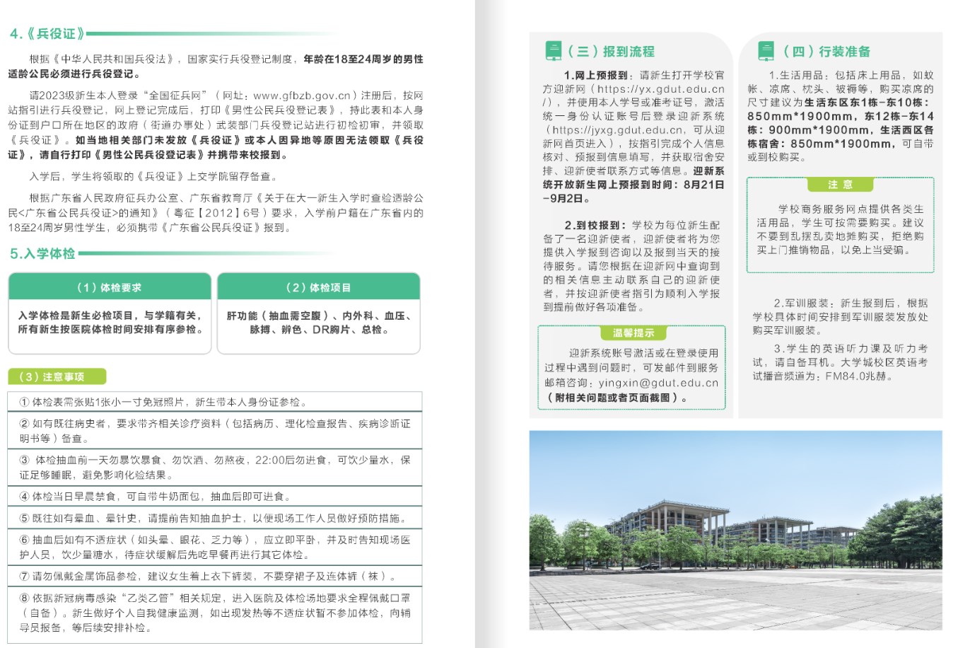 32023广东工业大学新生入学须知(揭阳校区) 32023广东工业大学新生入学须知(揭阳校区)