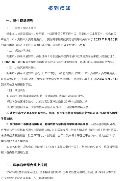 中央财经大学新生报到入学须知