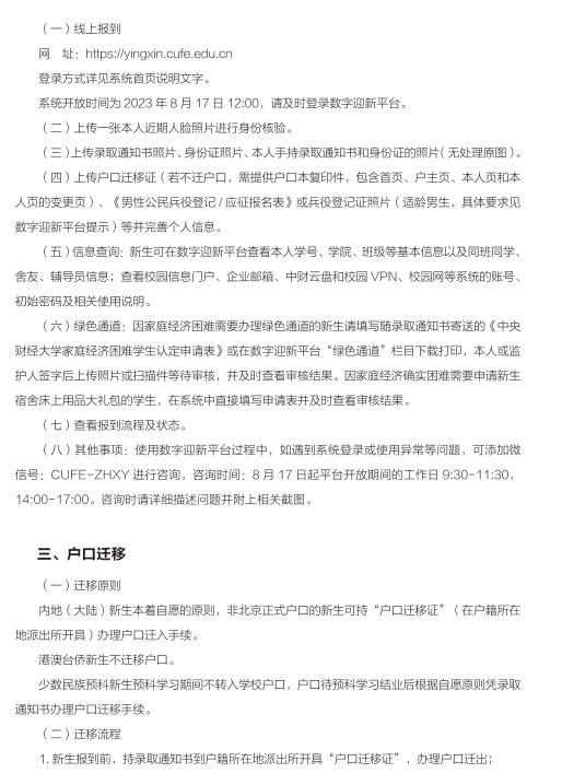 中央财经大学新生报到入学须知