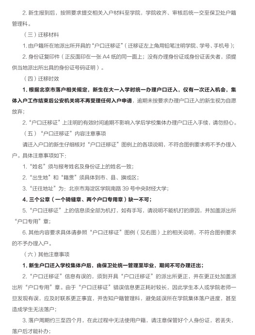 中央财经大学新生报到入学须知