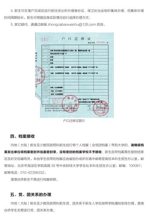 中央财经大学新生报到入学须知