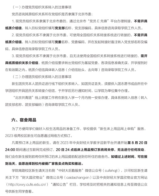 中央财经大学新生报到入学须知