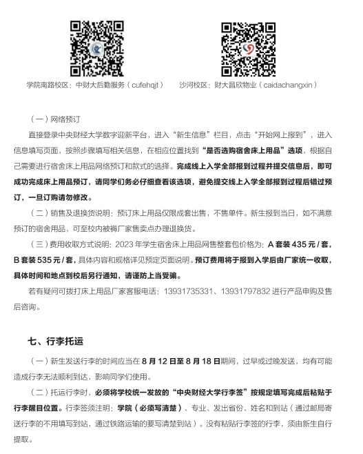 中央财经大学新生报到入学须知